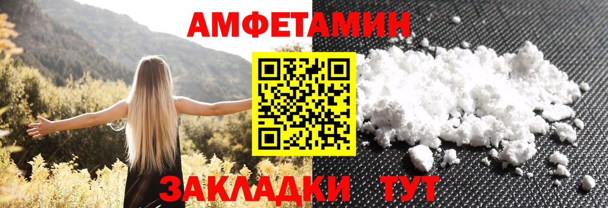 Амфетамин Premium Сосновый Бор