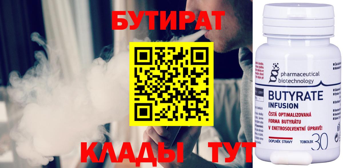 Бутират вода Сосновый Бор