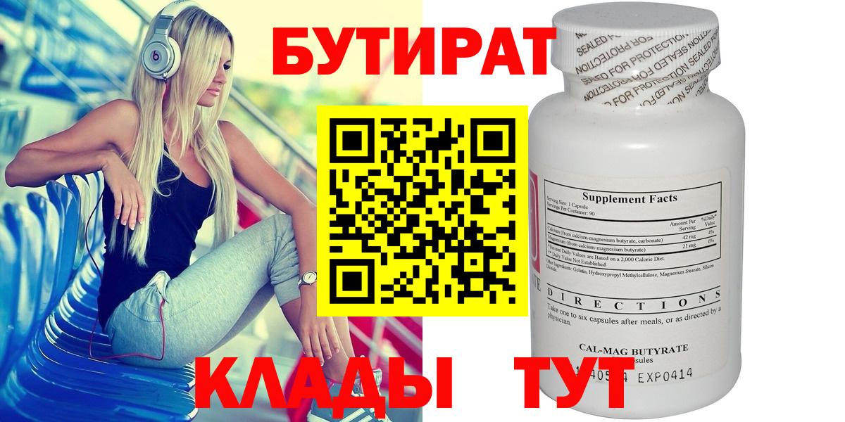 Сосновый Бор  БУТИРАТ  Вход с VPN  Бутират буратино 
