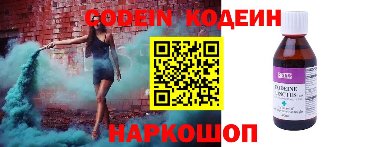 Codein напиток Lean (лин) Сосновый Бор
