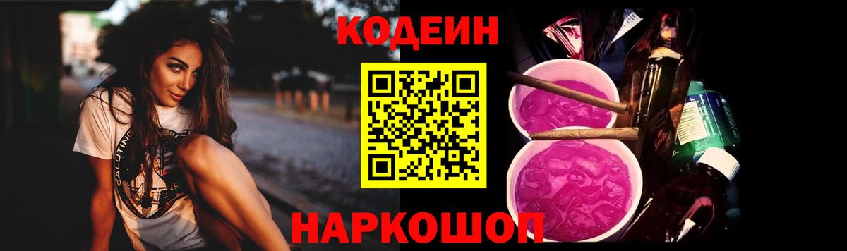 Кодеиновый сироп Lean Purple Drank  Codein Purple Drank  Вход с VPN  Сосновый Бор 