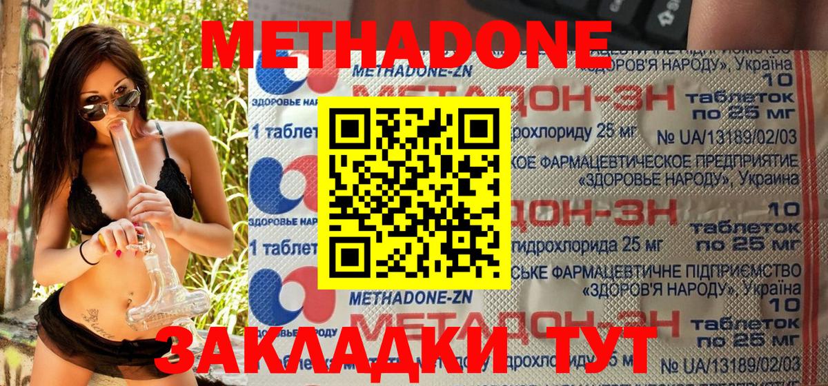 МЕТАДОН VHQ  Вход с VPN  Сосновый Бор  МЕТАДОН methadone 