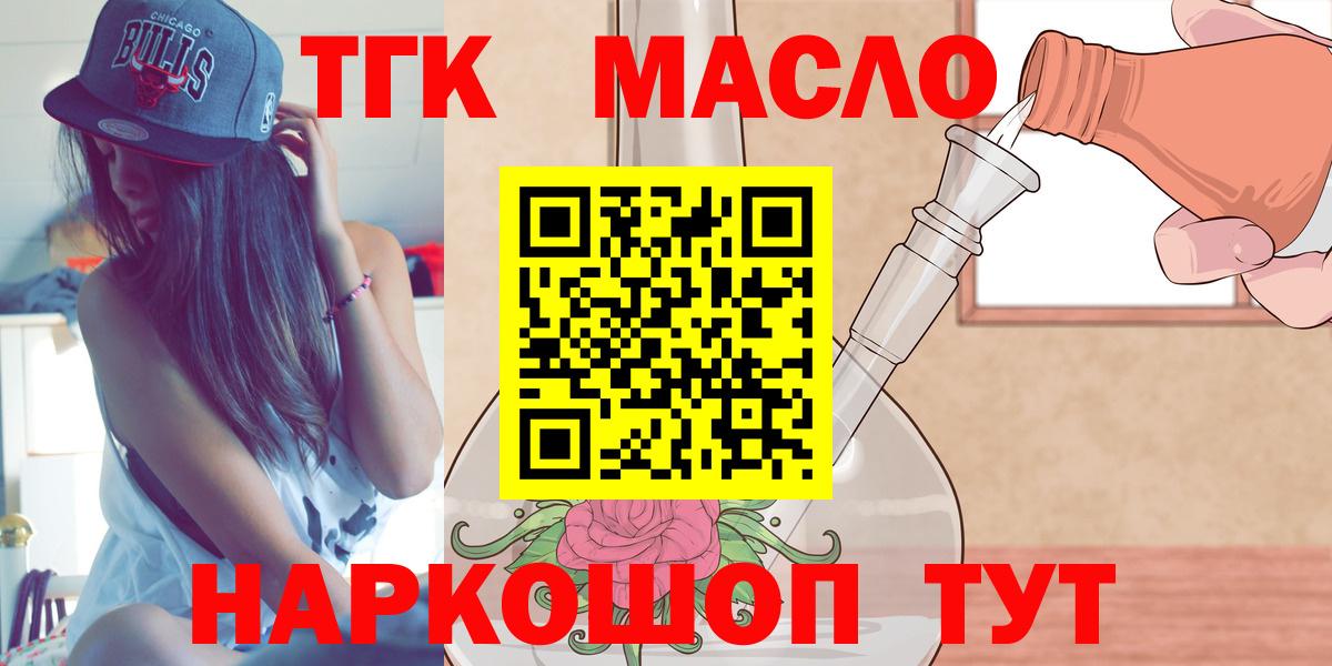 ТГК THC oil Сосновый Бор