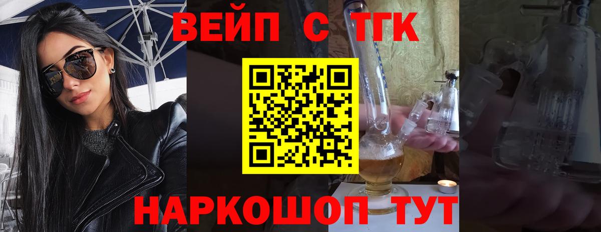 ТГК вейп с тгк  Вход с VPN  Дистиллят ТГК THC oil  Сосновый Бор 